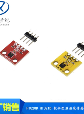 HTU20D HTU21D 数字型温湿度传感器模块 替代SHT15 高精度I2C通讯