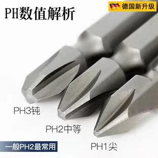德国品质尖头ph1/平头ph3电动螺丝刀批头十字强磁性高硬度工业级