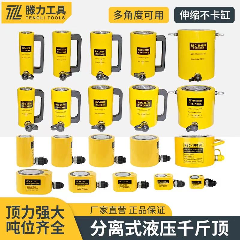 液压千斤顶行程5T10T20T30T50T100T150T200T吨分离式分体立向横向
