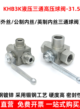 高压三通球阀液压内丝公制英制外螺纹焊接钢管二位三通阀门KHB3K