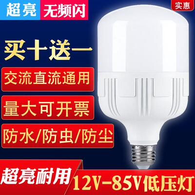 伏低压直流灯泡螺口节能