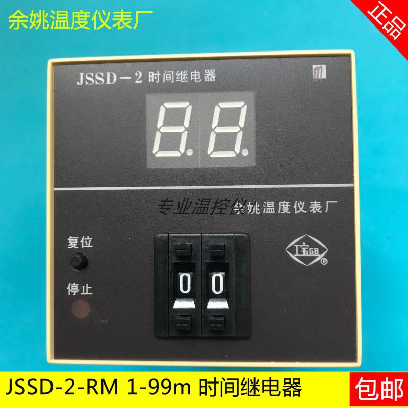 JSSD-3-RM余姚温度仪表厂JSSD-2时间继电器JSSD-2-RM工宝仪表