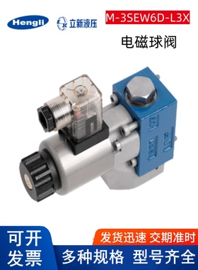 上海立新电磁球阀M-3SEW6U-L3X/42MG24NZ5L C 4SEW6DY  2SEW6NP10