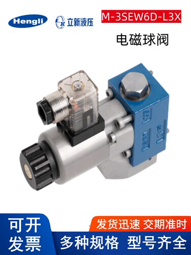 上海立新电磁球阀M-3SEW6U-L3X/42MG24NZ5L C 4SEW6DY  2SEW6NP10