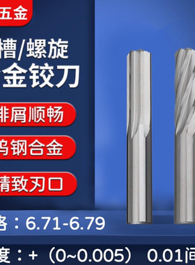 直槽螺旋合金铰刀6.71 6.72 6.73 6.74 6.75 6.76 6.77 6.78 6.79