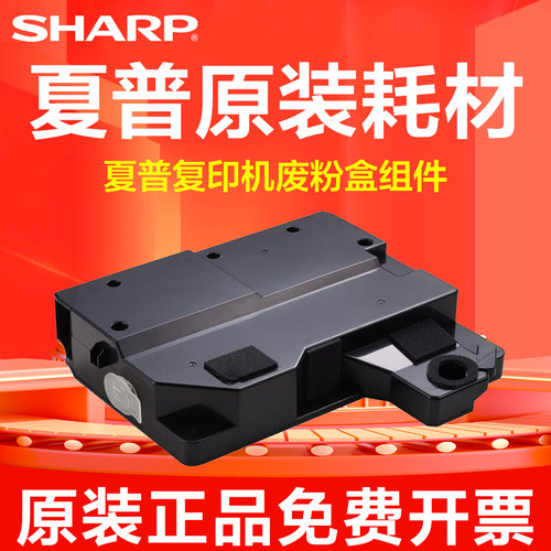 夏普原装MX-3608N 4608 5608 3658 4658 5658 4621 5621仓 废粉盒