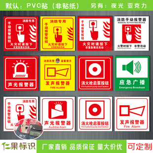 手动报警按钮 消防发声发 防声光报警器标识 消火栓启泵按钮标识