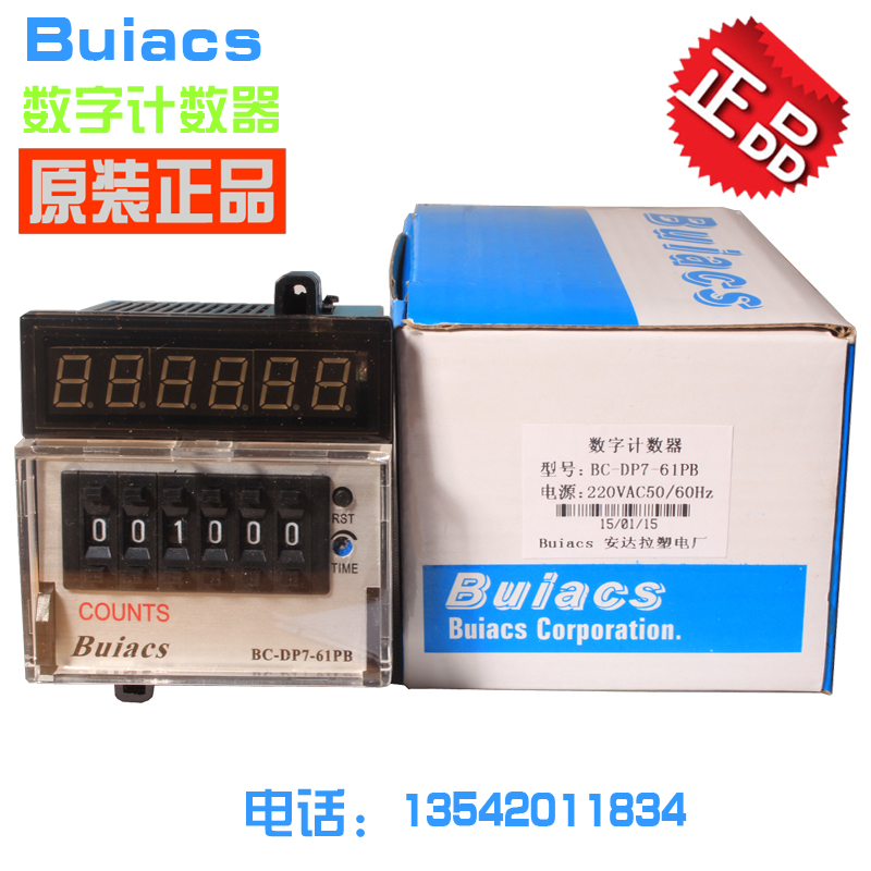 Buiacs 中山健力预置式数显计数器 BC-DP7-61PB BC-DP7-41PB 短款