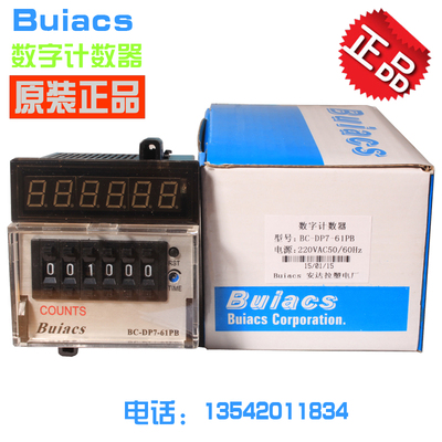 Buiacs 中山健力预置式数显计数器 BC-DP7-61PB BC-DP7-41PB 短款