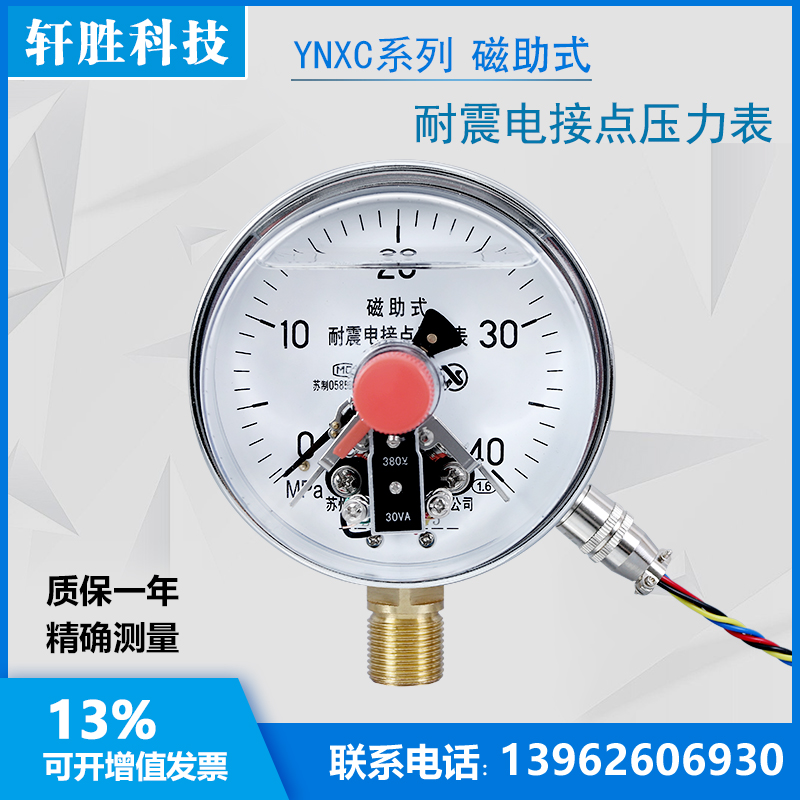 耐震磁助式电接点压力表