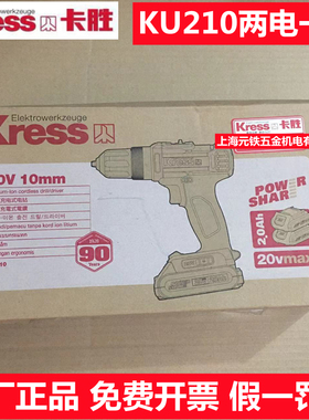 卡胜品牌KU210锂电钻两电一充出厂标配20V锂电充电钻大扭力40牛米