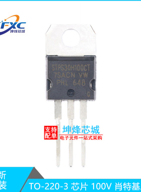原装正品 直插 STPS30H100CT TO-220-3 芯片 100V 肖特基二极管