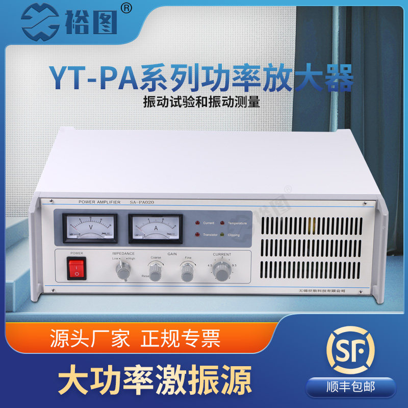 YT-PA010功率放大器1500W大功率功放机振动测试调振幅激振器配套