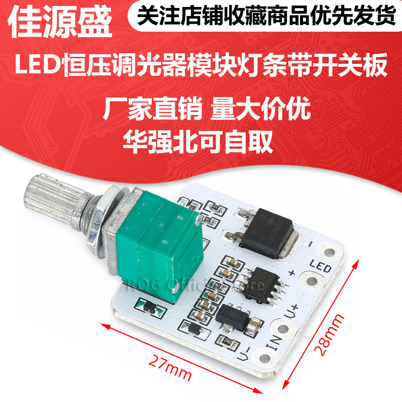 LED恒压调光器模块灯条带开关板亮度旋钮调节广告字灯箱无闪频12