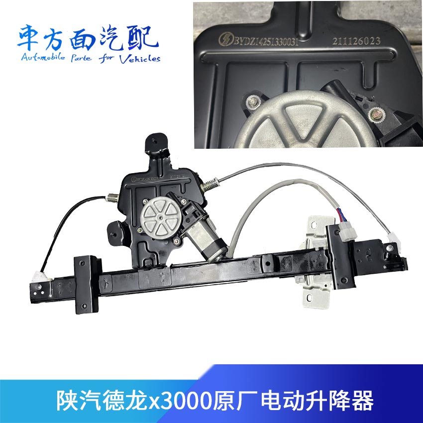 适用于陕汽德龙电动玻璃