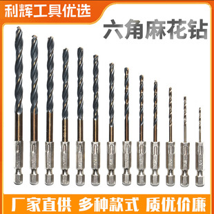 不锈钢铁铝木头塑料开孔六角柄钻头 优选高速钢HSS六角柄麻花钻头
