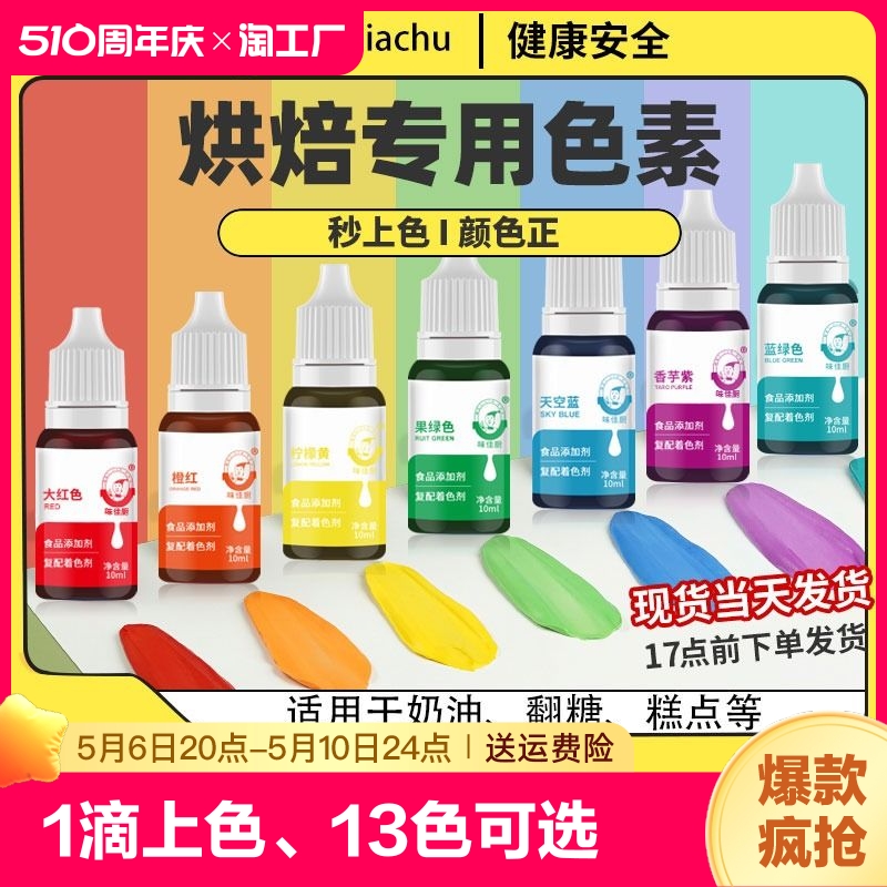 色素烘焙可食用蛋糕儿童实验颜料食品级奶油调色剂小瓶色粉添加