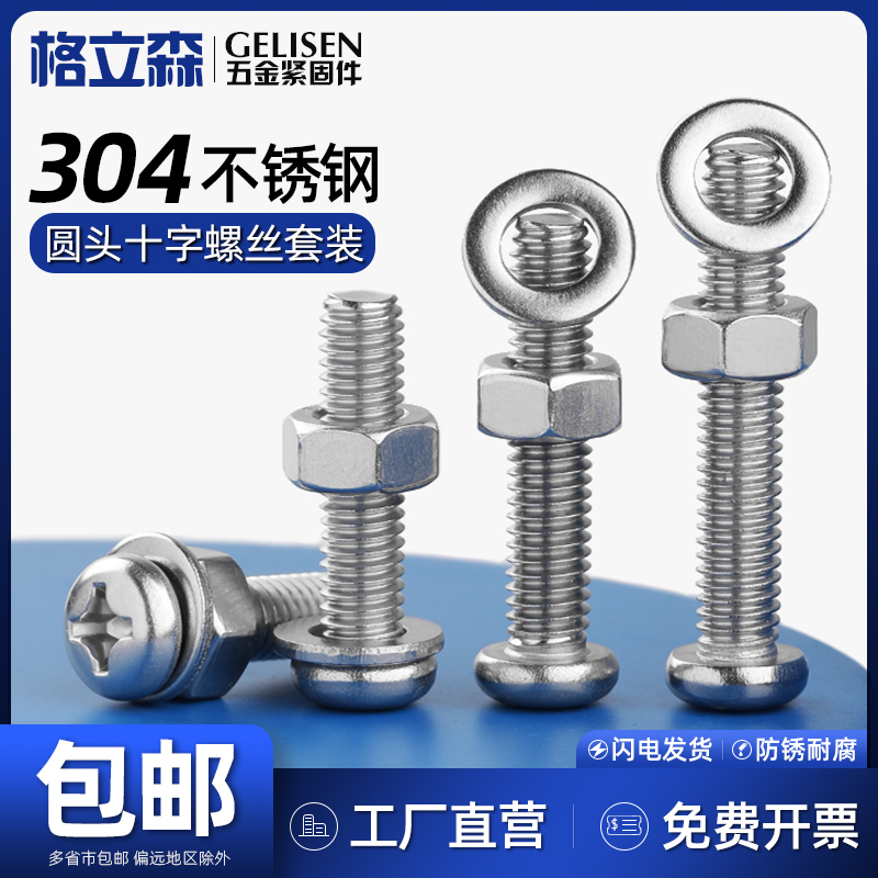 304不锈钢圆头螺丝螺母套装大全螺栓垫片组合加长M2M3M4M5M6M8M10