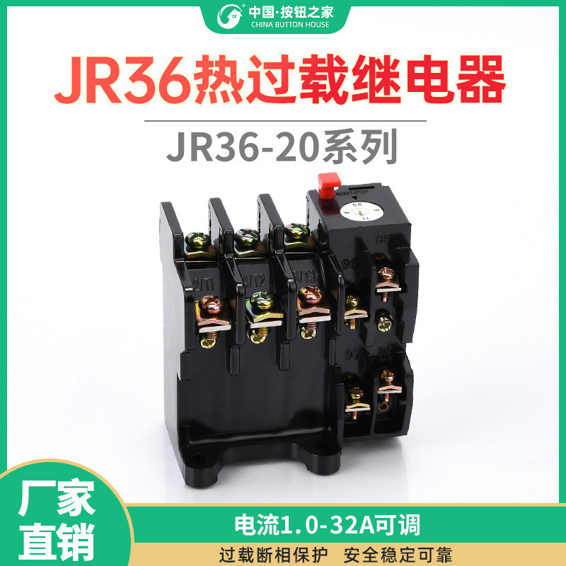 集团品质 JR36-20 热过载继电器 热继电器 1A5A11A 7.2A16A22A32A