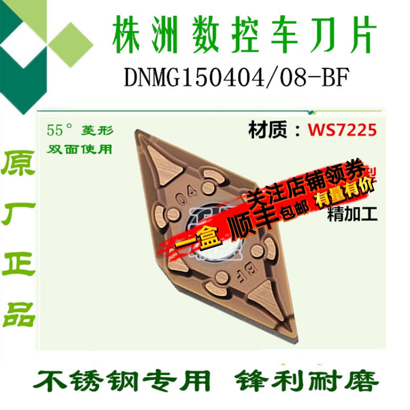 株洲哈德数控车刀片双面DNMG150404 08 BF WS7225 菱形不锈钢刀头