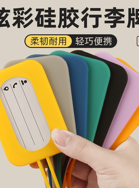 旅行箱识别牌拉杆箱挂牌防丢标签名识别行李箱吊牌便携托运登机牌