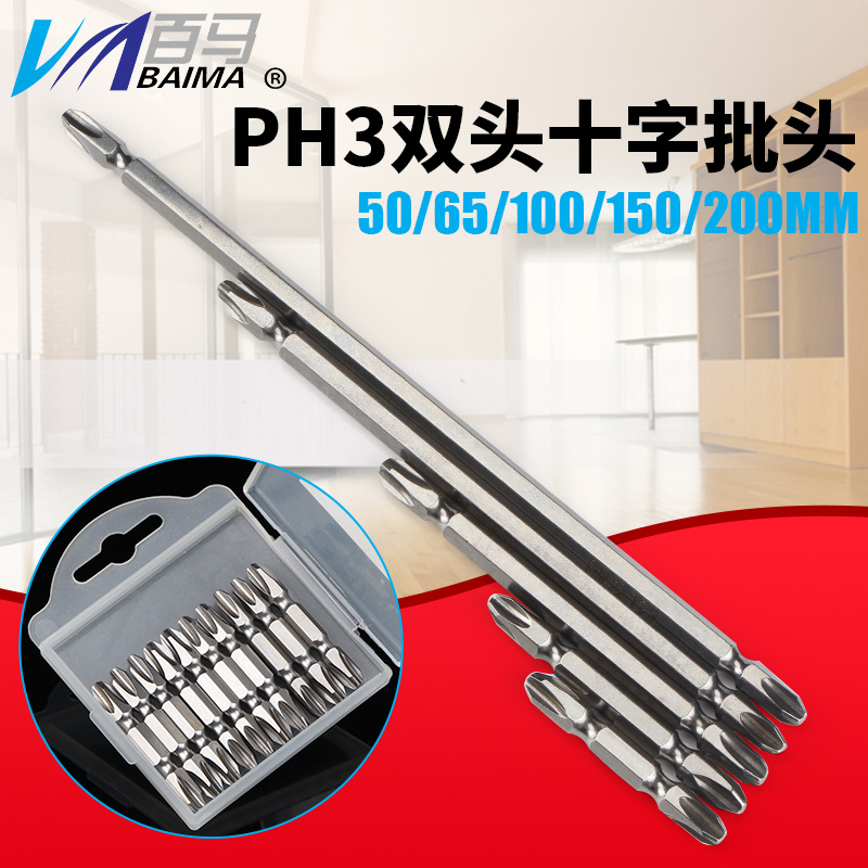 加硬S2钢双头十字PH3批头 电批咀改锥 1/4风批嘴 带磁起子螺丝刀