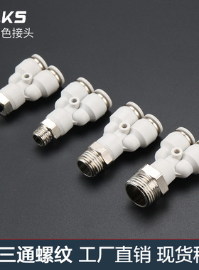 杰克气动高端白色气动快插接头PX4-M5\Y型三通螺纹PX6-01/PX8-02