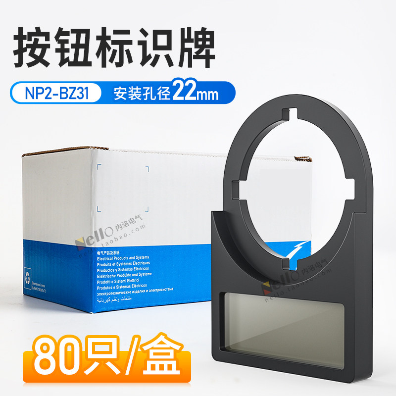 正泰按钮开关标牌NP2-BZ31空白标识牌孔径22mm背扣式NP4标框附件
