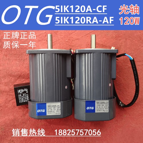 OTG单相4极微型电机5IK120RA-CF/5IK120A-CF光轴120W单电容运转
