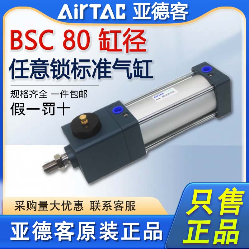 原装亚德客抱紧气缸BSC80*25X50X75X80X100X125X150X175X200-S