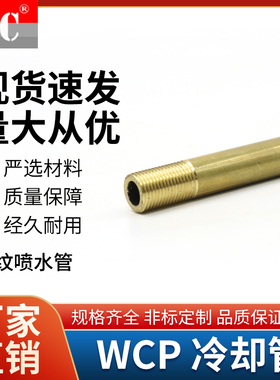 冷却管 运水针WCP3 WCP4WCP6 WCP8不锈钢运水针WCSP4 WCSP5