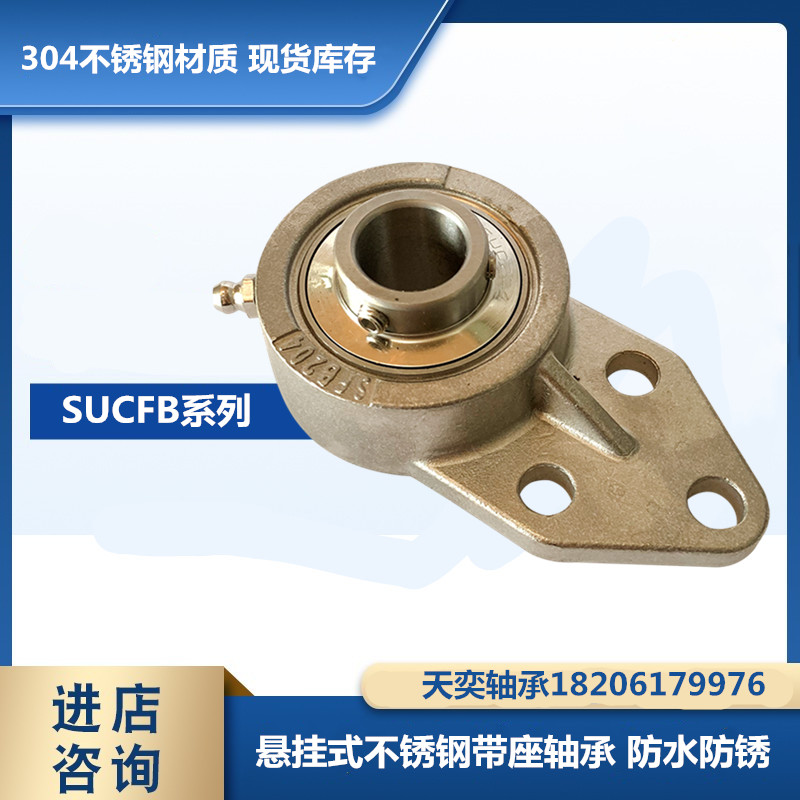 304材质 不锈钢轴承座带轴 SUCFB204 SFB205 SFB206 SFB207 208