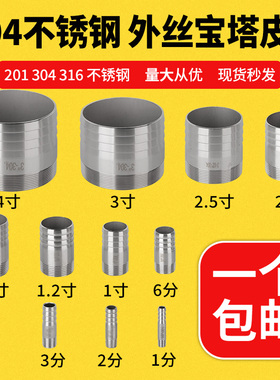 304/316L不锈钢外丝宝塔接头圆管丝扣皮接水管软管201/46分1/2寸