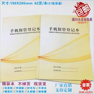 手机保管登记本16K 移动电话寄存台账特殊场合学生上课重要会议用