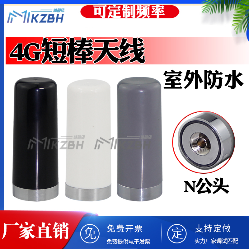 全向高增益室外防水短棒