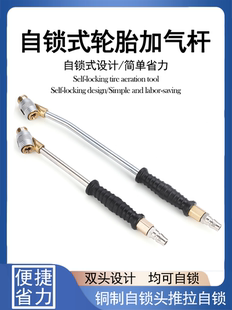 自锁式充气头双头充气杆勾式推拉自锁打气咀货车轮胎打气嘴加气杆