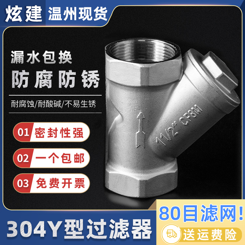 304不锈钢Y型过滤器丝扣内螺纹管道排渣滤网阀门4分1寸dn25 50 65