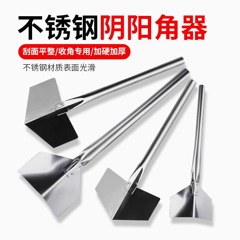 不锈钢阴角器阴阳角拉角器刮腻子工具内墙阴角外墙阳角器打磨神器