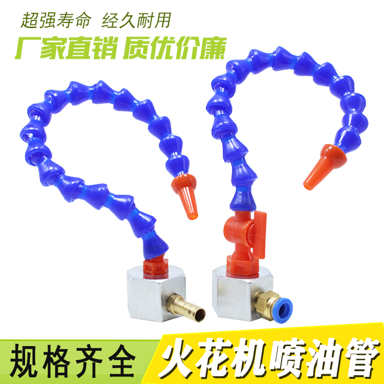 管压油火花机喷冷却万向