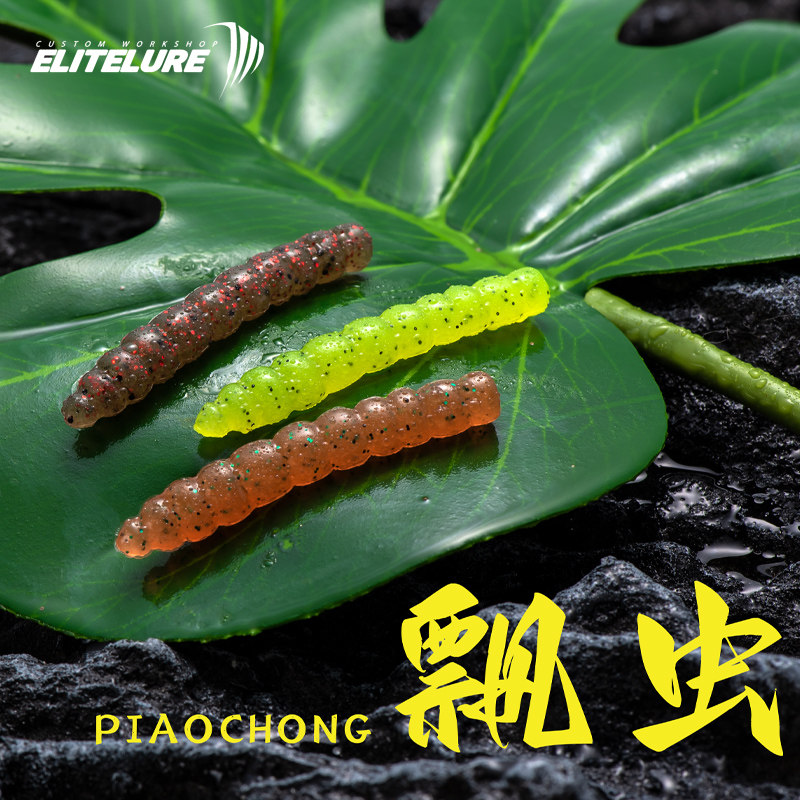 艾利特飘虫路亚饵沉水面图片