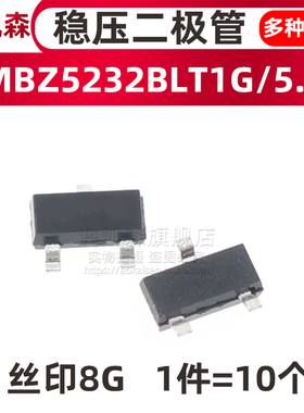 原装 MMBZ5232BLT1G 稳压二极管 5.6V SOT-23 丝印8G MMBZ5232B