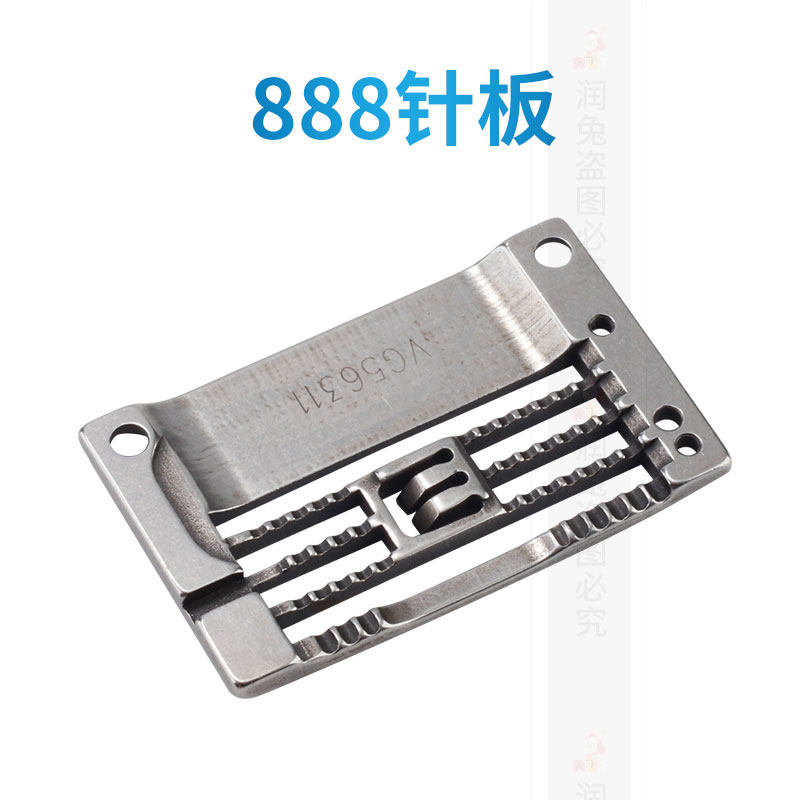 星菱VG56311冚车针板星锐绷缝机888针板三针五线