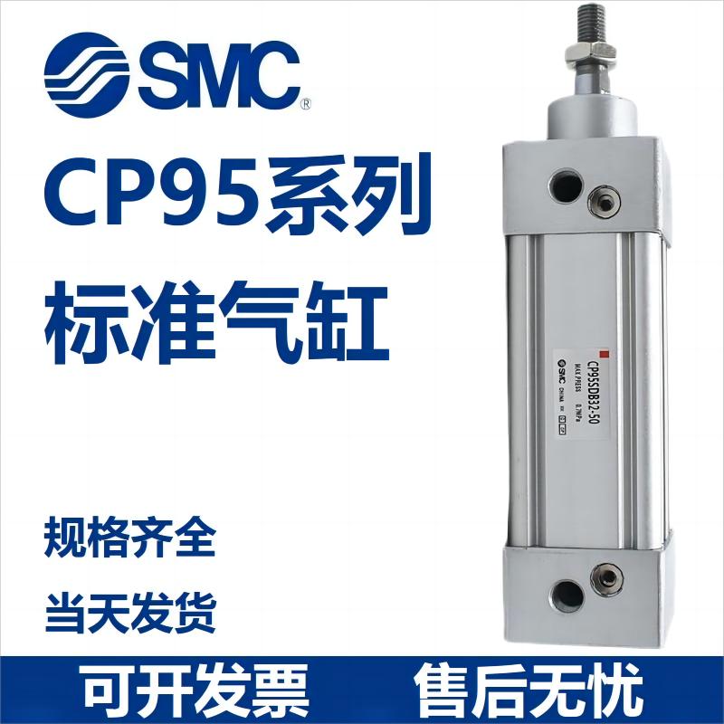SMC标准气缸CP95SB/CP95SDB32/40/50-25/100/200/300/500/1000C/W