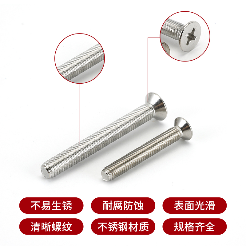 不锈钢十字沉头机牙螺丝