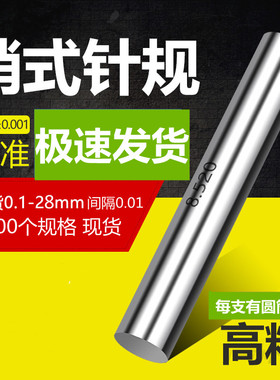 针规塞规12.41/12.42/12.43/12.44/12.45/12.46/12.47/12.48/.49