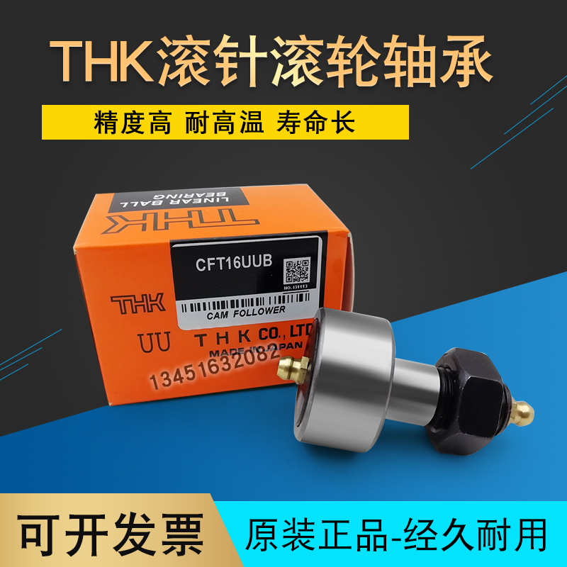 进口THK螺栓滚轮轴承 CFT 6 8 10 12 16 18 20 24 30-1-2-V UU R