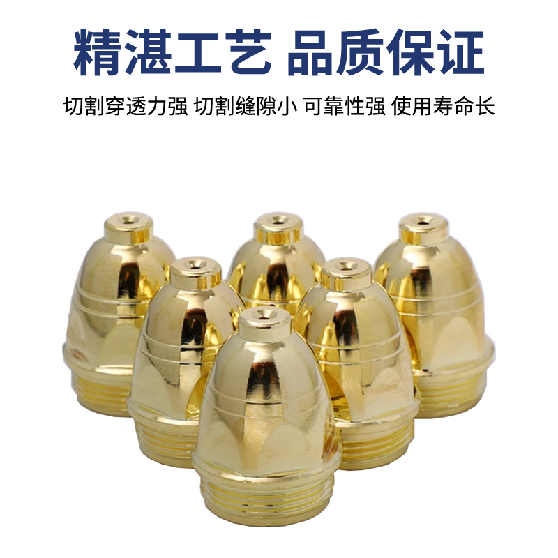 土豪金电极喷嘴等离子割