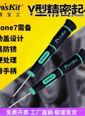 宝工 Y型螺丝精密起子0.6mm绿黑SD-081-TRIY06螺丝刀改锥起子