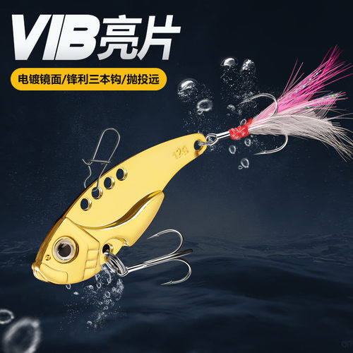 震动vib金属路亚饵亮片7g12g鲈鱼翘嘴鱼饵羽毛三本钩远投铁板亮片