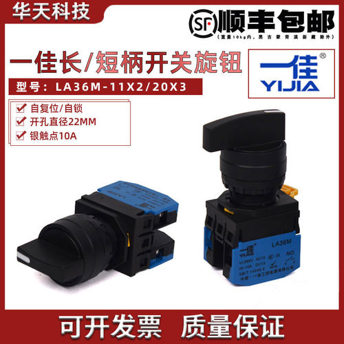 一佳选择开关旋钮二挡三档自锁自复位LA36M-11X2 20X3长短柄22MM